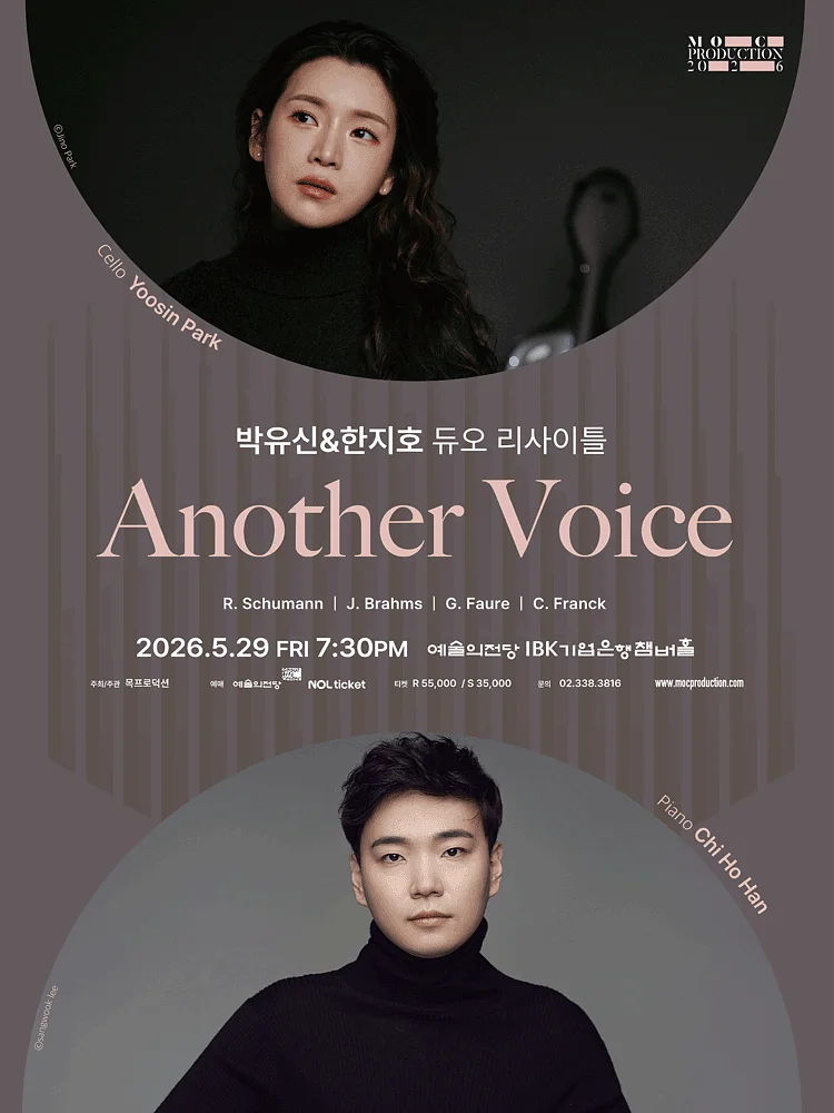 박유신 & 한지호 듀오 리사이틀