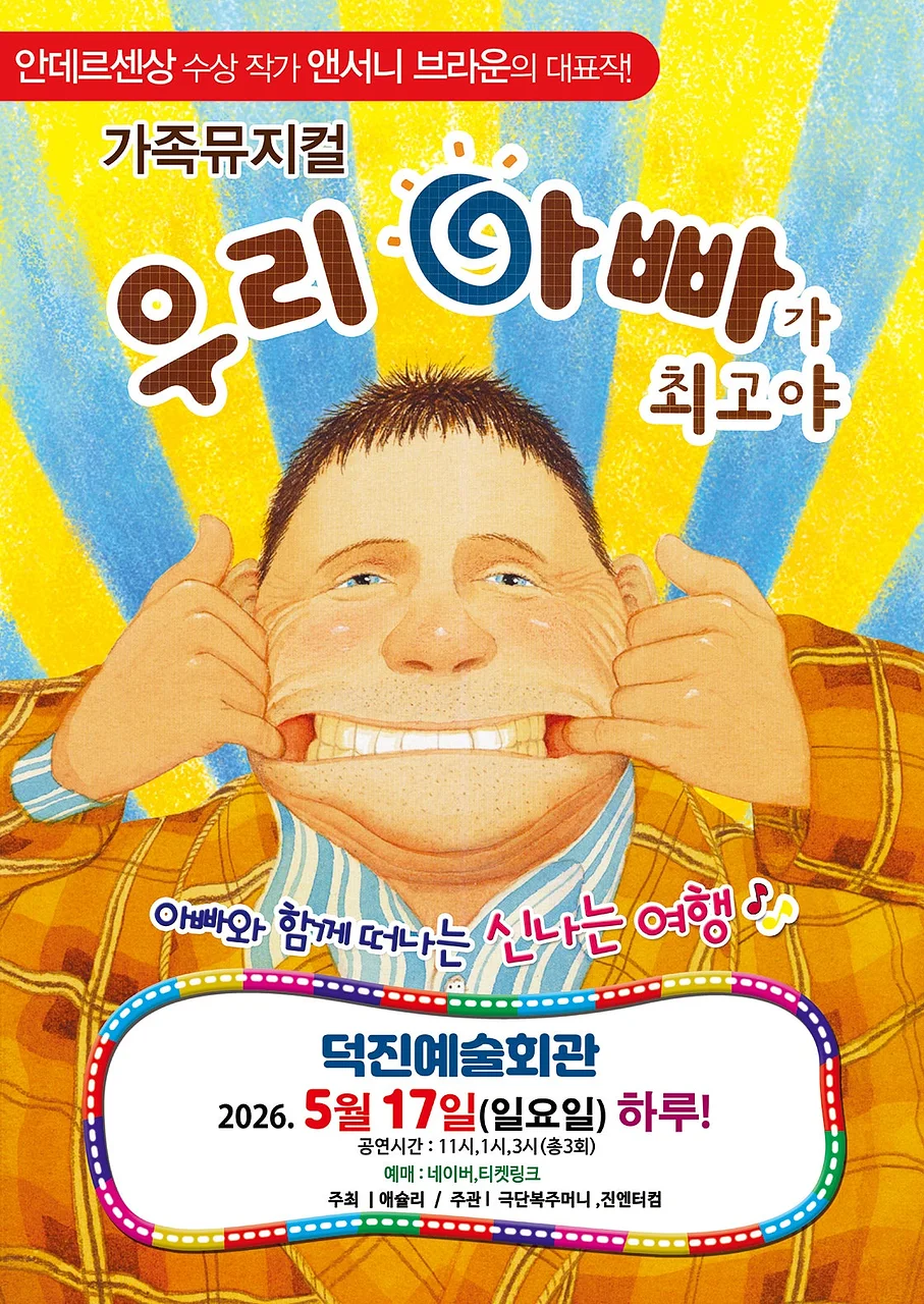 우리 아빠가 최고야 [전주]