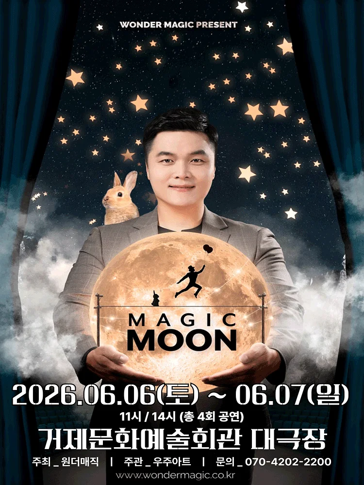 최형배 마술사의 꿈꾸는 매직문 [거제]