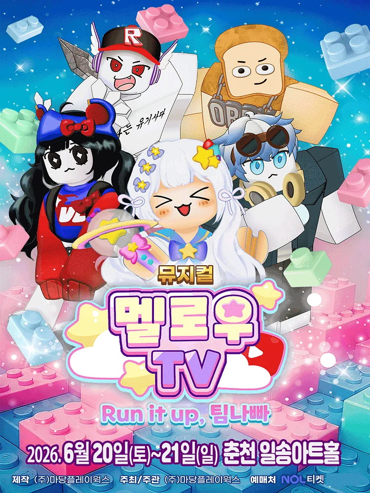 멜로우TV: Run it up, 팀 나빠 [춘천]
