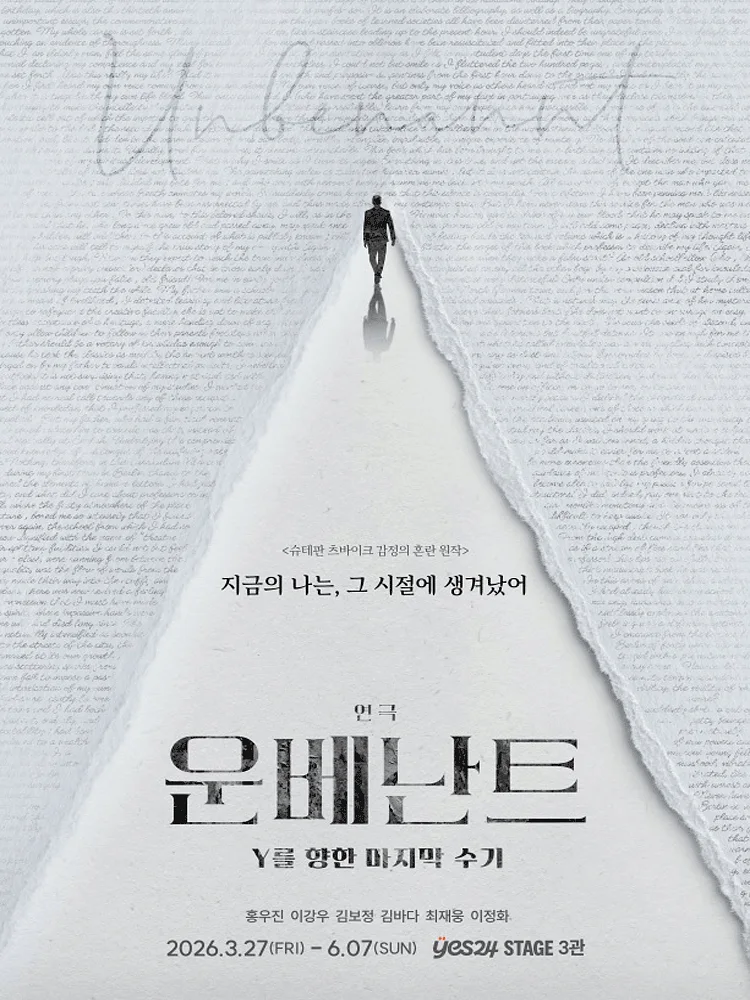 운베난트: Y를 향한 마지막 수기 [대학로]