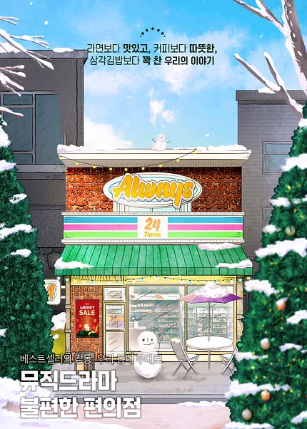 불편한 편의점 [김해]