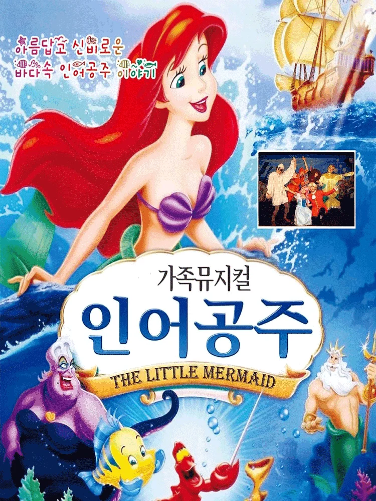 인어공주 [목포]