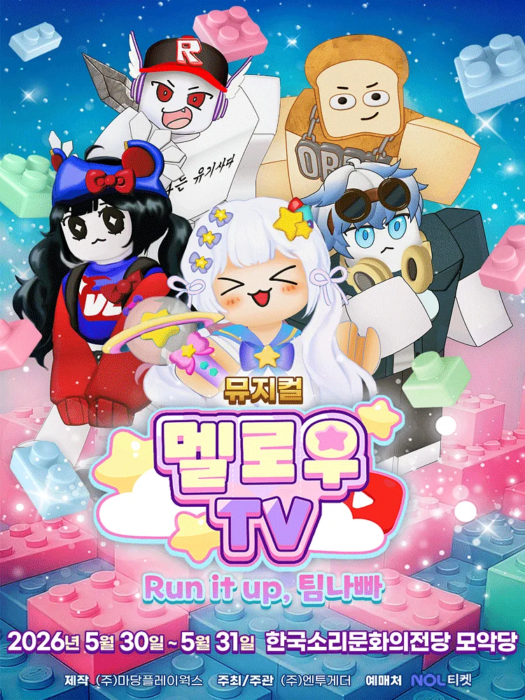 멜로우TV: Run it up, 팀 나빠 [전주]