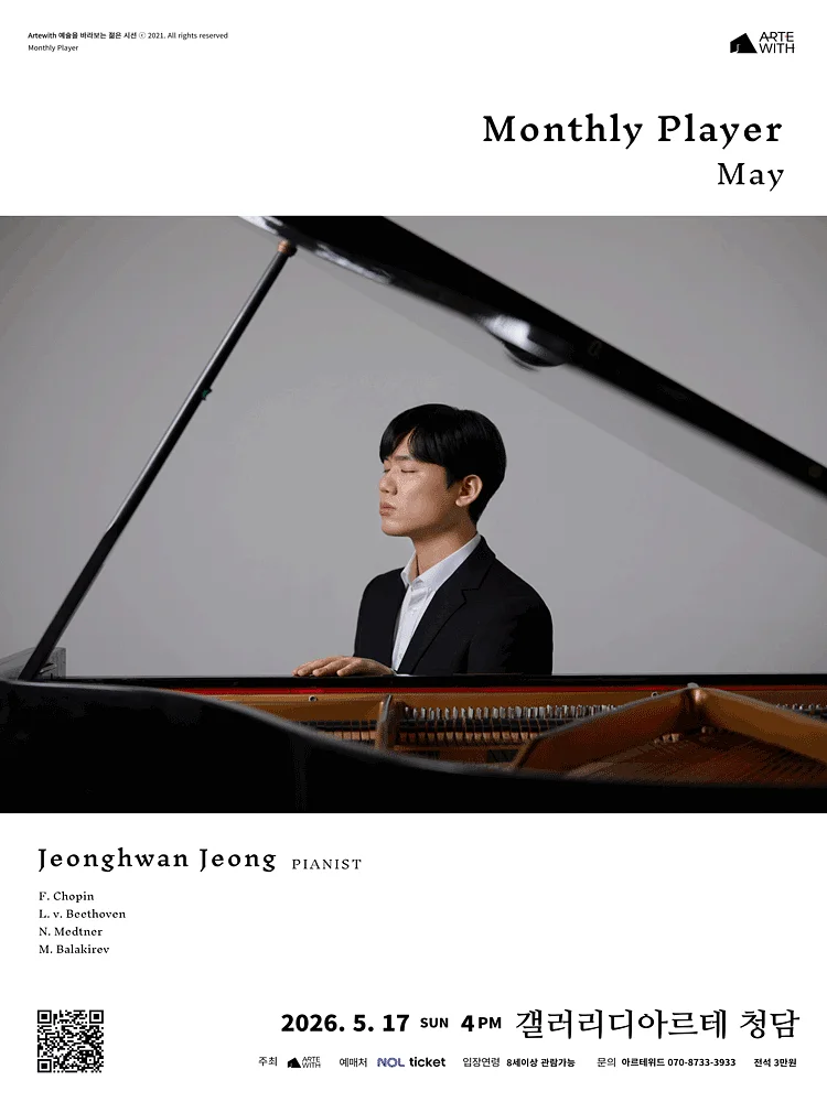 월간연주자, 피아니스트 정정환 (5월)