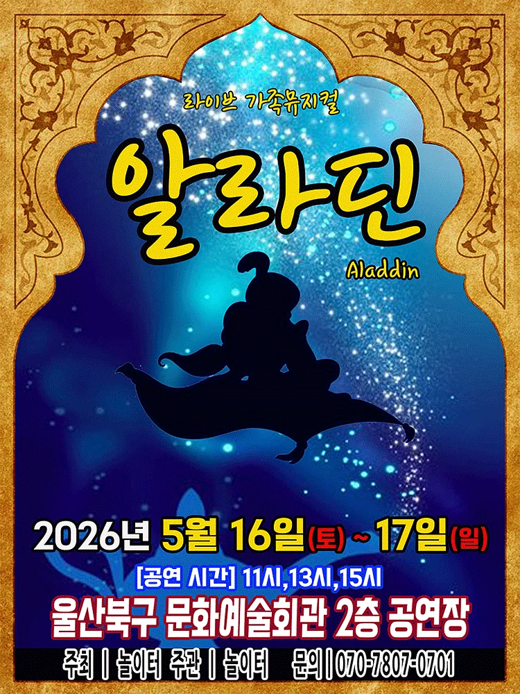 알라딘 [울산]