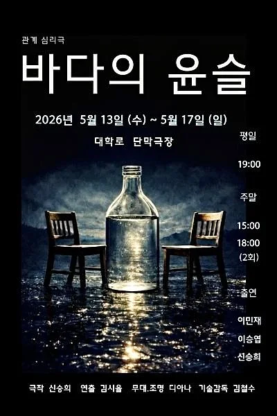 바다의 윤슬 [대학로]