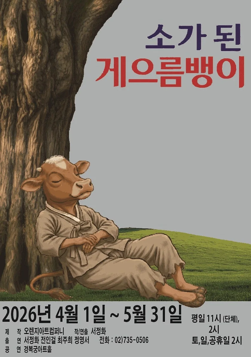 소가 된 게으름뱅이