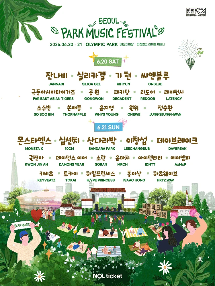 서울파크뮤직페스티벌
