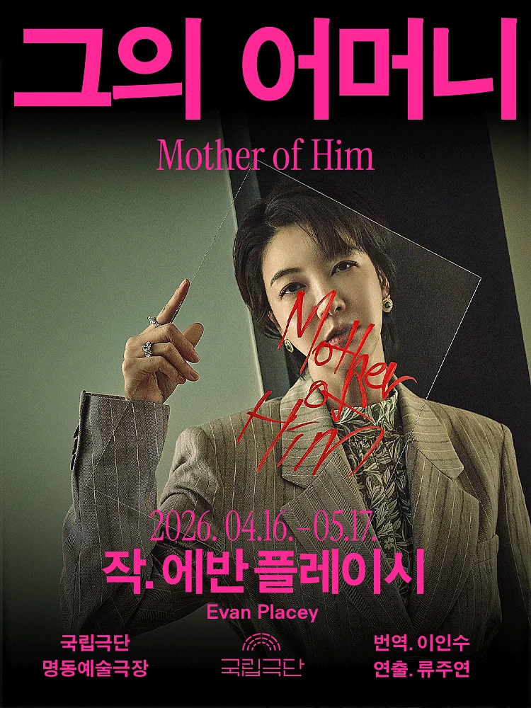 공연 포스터