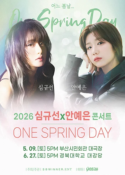 심규선 x 안예은 콘서트: 어느 봄날 [대구]