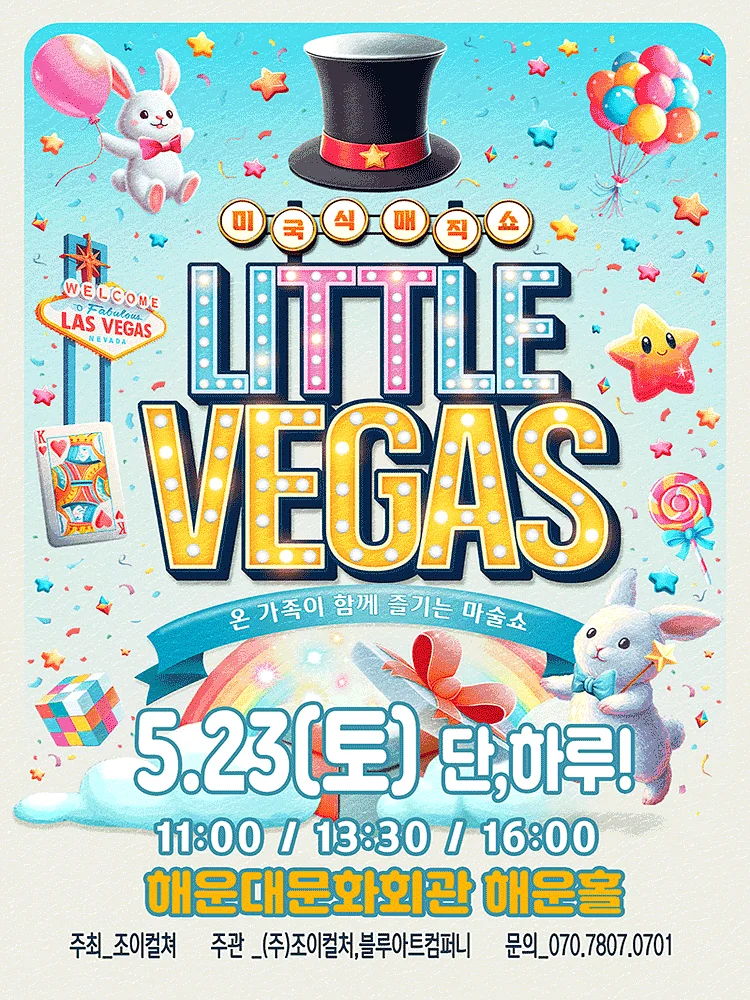 리틀베가스 [부산]