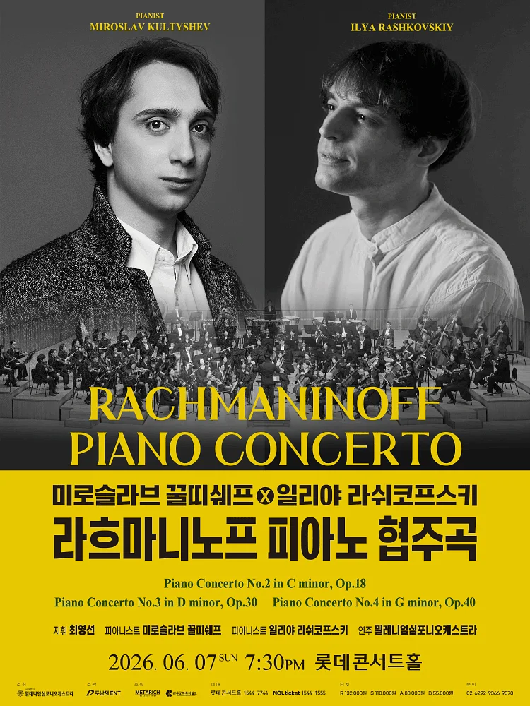 미로슬라브 꿀띠쉐프 X 일리야 라쉬코프스키, 라흐마니노프 피아노 협주곡 [서울 송파]