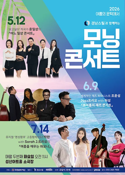 모닝콘서트, 세계적인 재즈 피아니스트 조윤성 Jazz트리오 with 허성: 초여름의 재즈 콘서트 [창원] (6월)