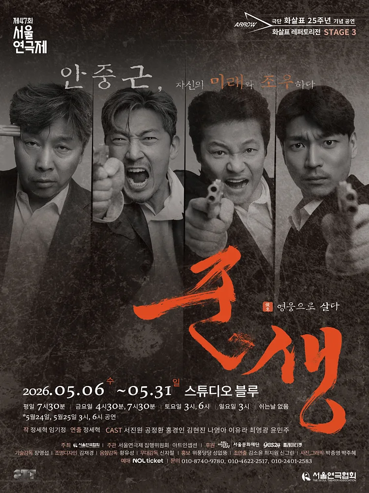 화살표레퍼토리전 Stage 3. 준생 [대학로]