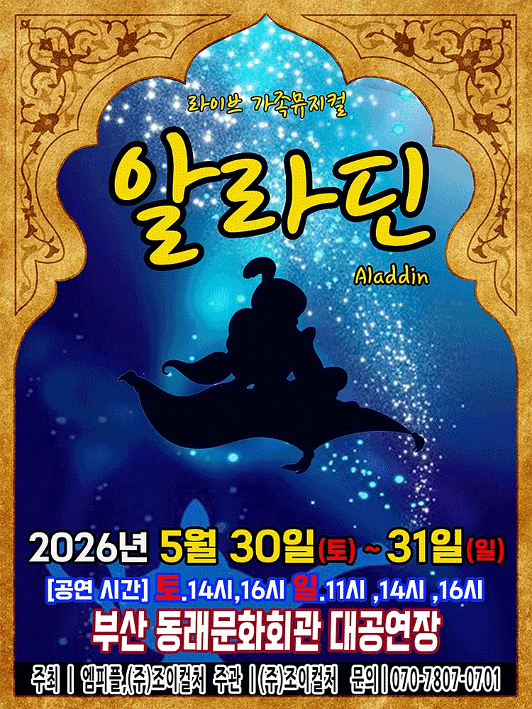 알라딘 [부산]
