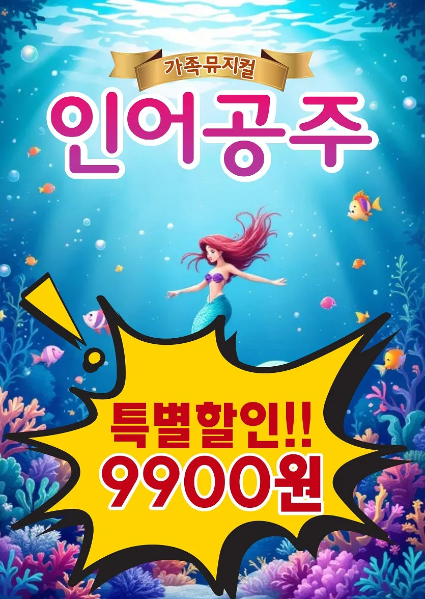 인어공주 [전주]