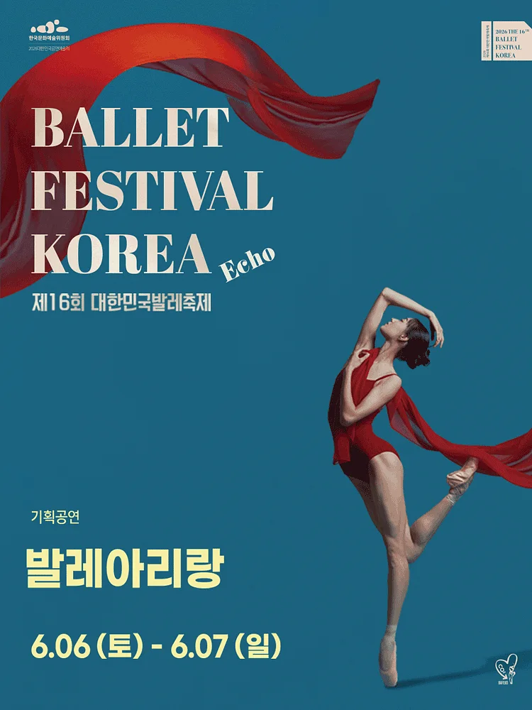 제16회 대한민국발레축제, 발레아리랑