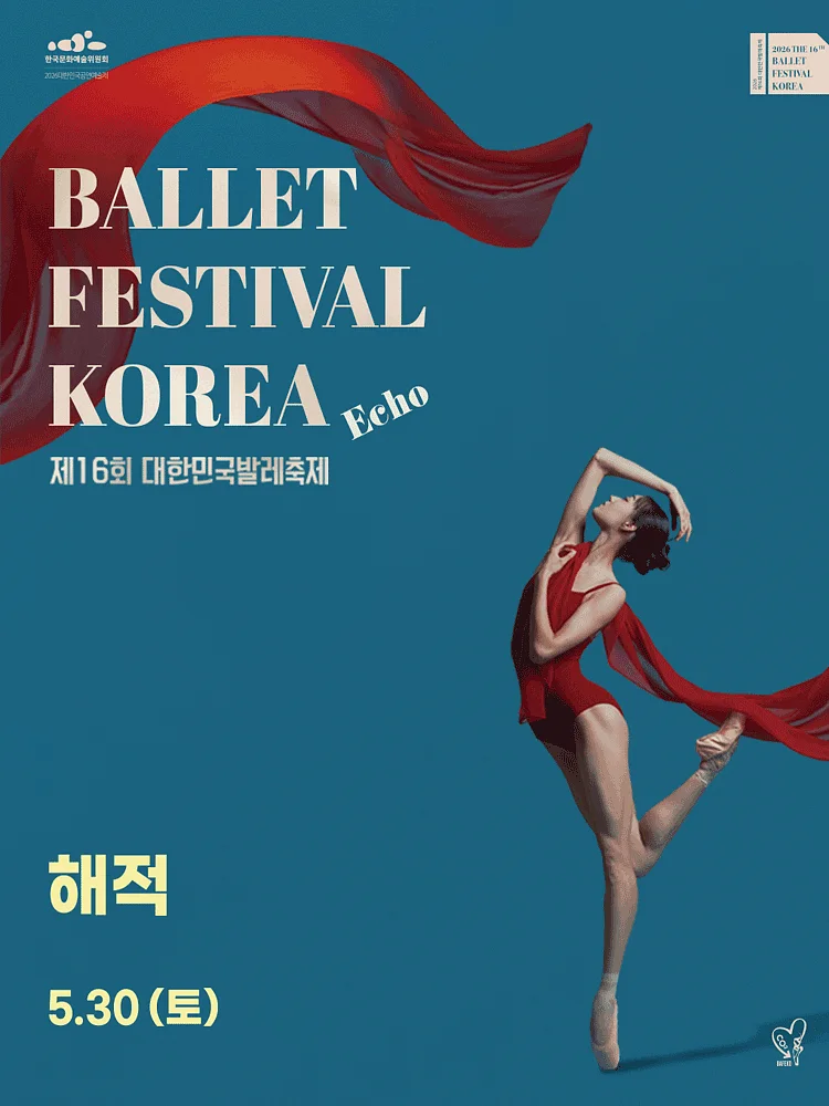 제16회 대한민국발레축제, 해적