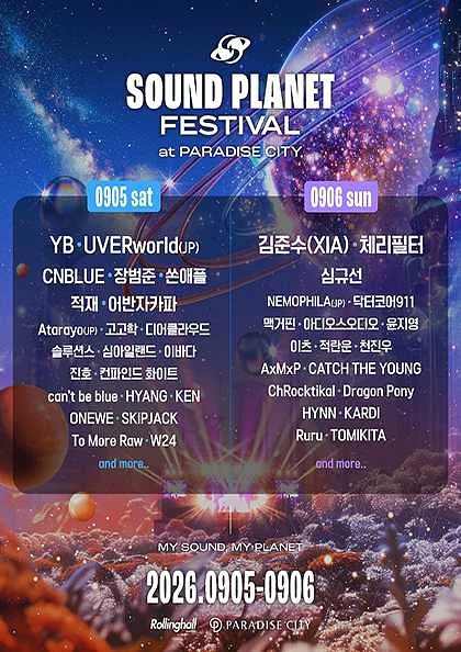 사운드 플래닛 페스티벌 [인천]