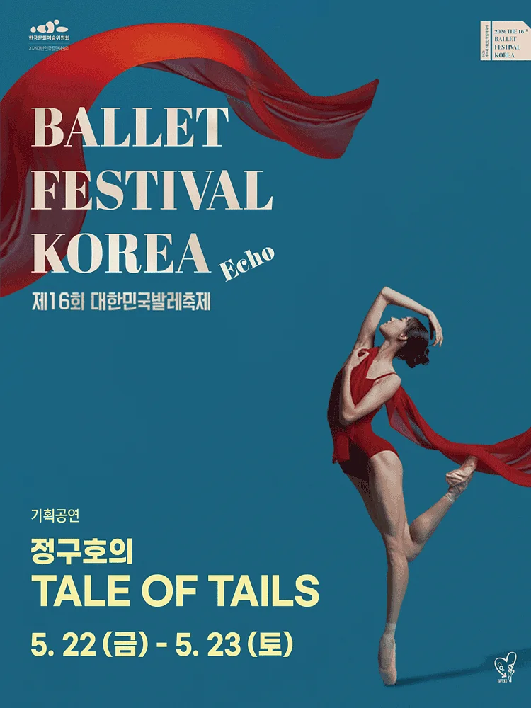 공연 포스터