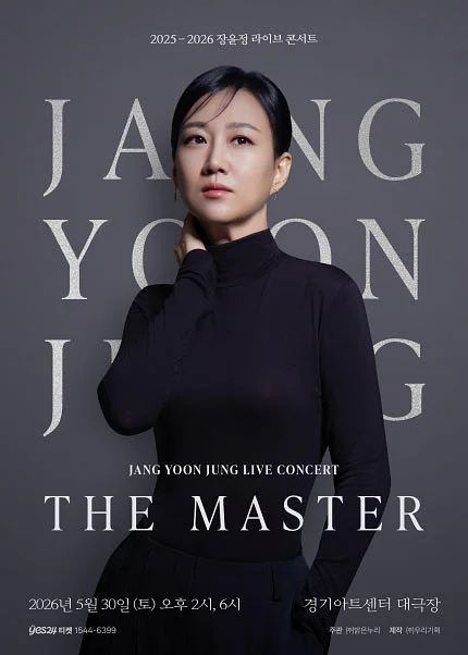 장윤정 라이브 콘서트: THE MASTER [수원]