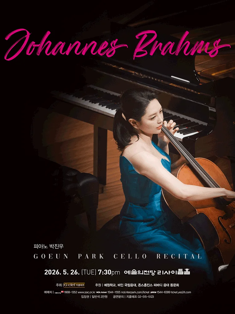 박고운 첼로 리사이틀: Johannes Brahms