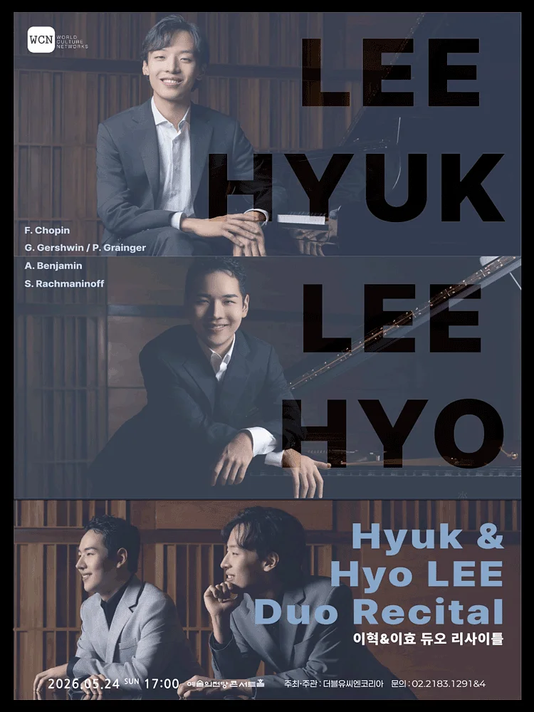이혁 & 이효 듀오 리사이틀