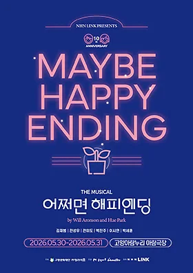 어쩌면 해피엔딩 [고양]