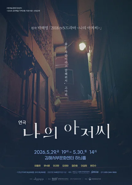 나의 아저씨 [김해]