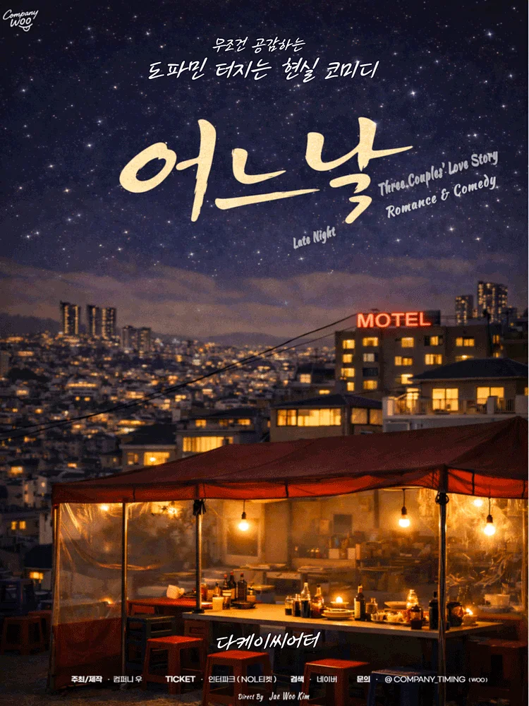 어느날 [대학로]