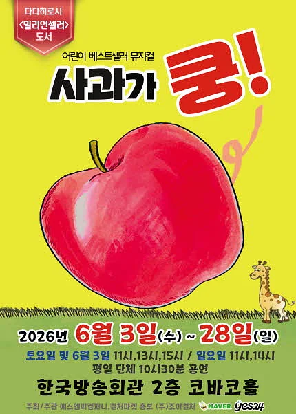 사과가 쿵! [서울 양천]