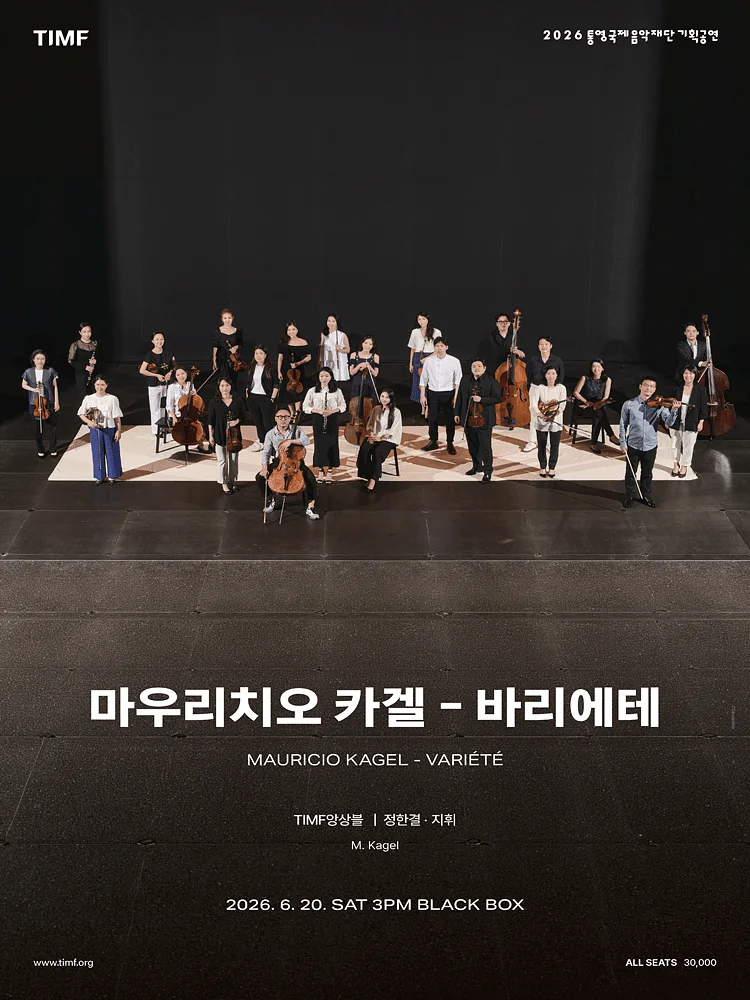 TIMF 앙상블, 마우리치오 카겔: 바리에테 [통영]
