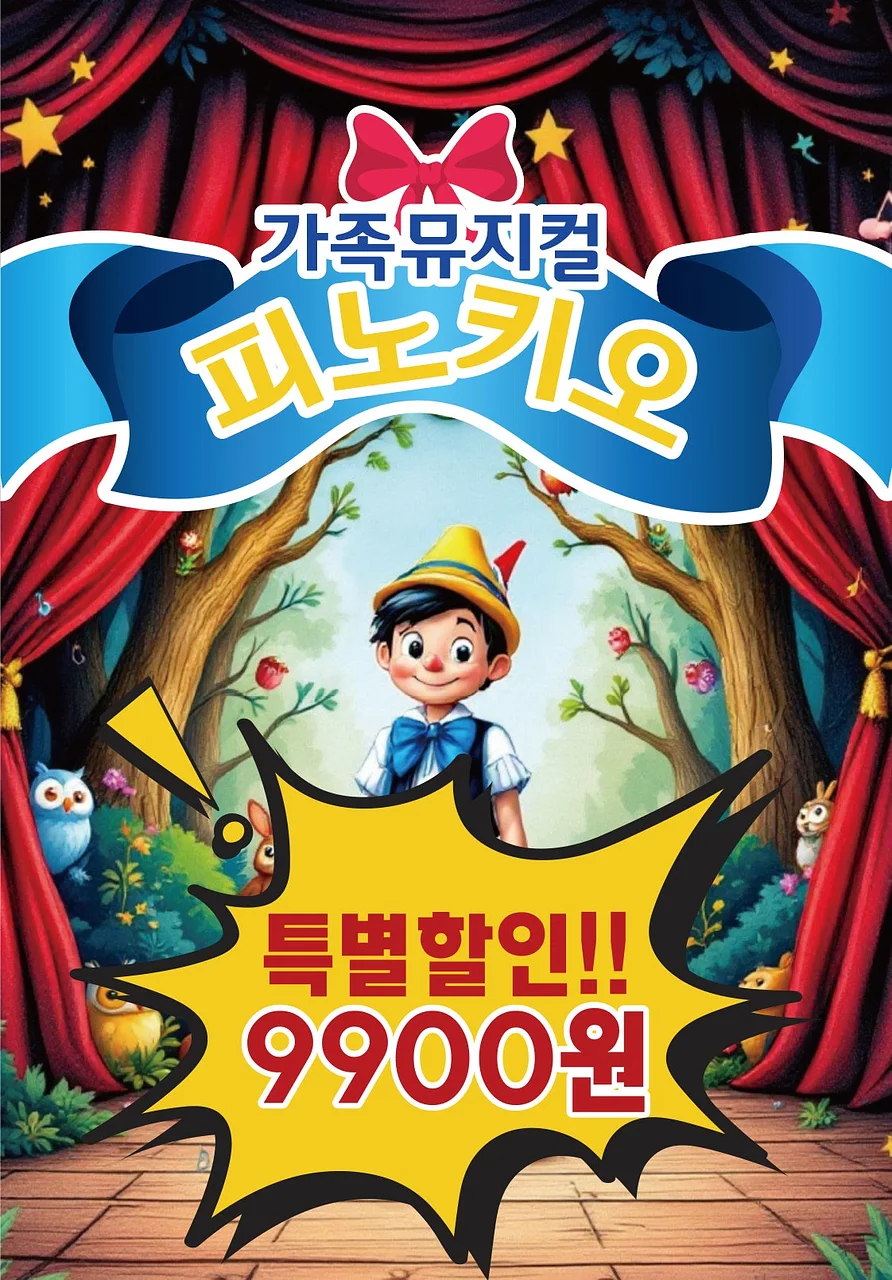 피노키오 [청주]
