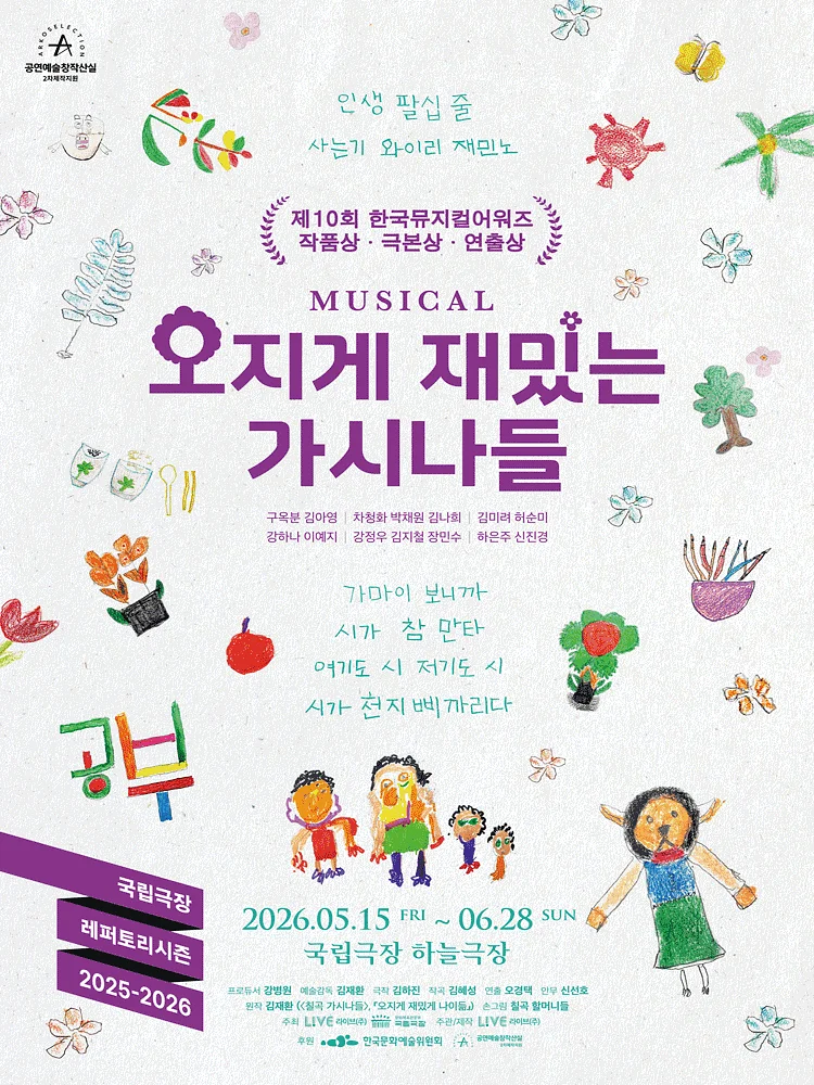 오지게 재밌는 가시나들 [서울 중구]