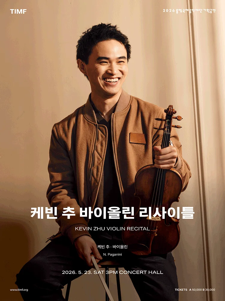 케빈 추 바이올린 리사이틀 [통영]