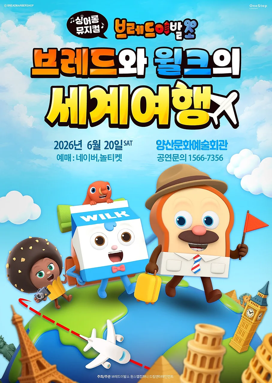 브레드이발소: 브레드와 윌크의 세계여행 [양산]