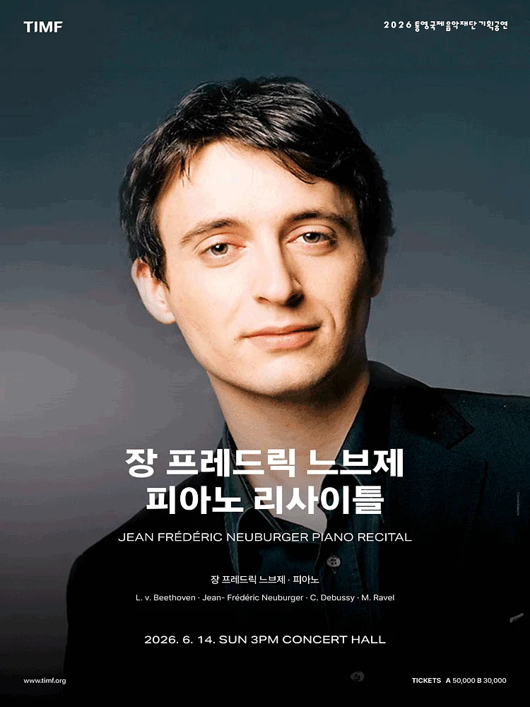 장 프레드릭 느브제 피아노 리사이틀 [통영]