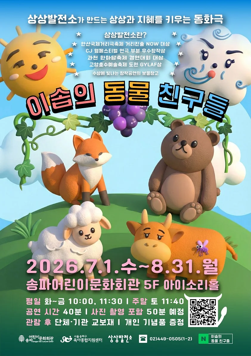 이솝의 동물친구들 이야기 이솝