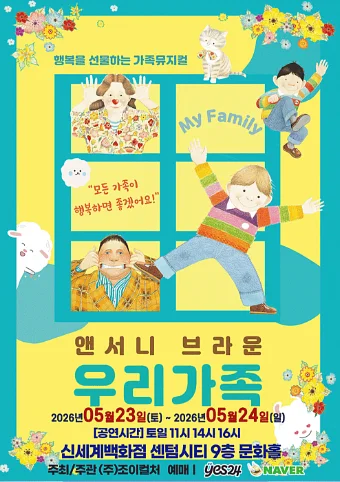 앤서니 브라운, 우리가족 [부산]