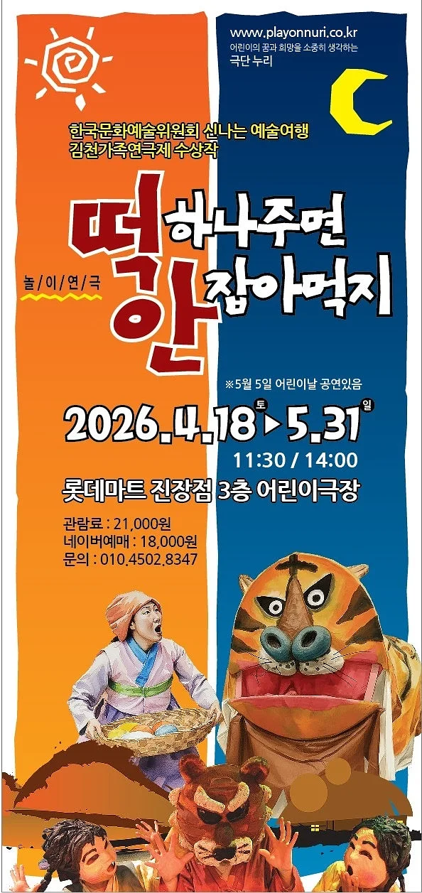 떡 하나 주면 안 잡아먹지 [울산]