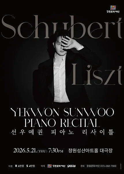 선우예권 피아노 리사이틀 [창원]