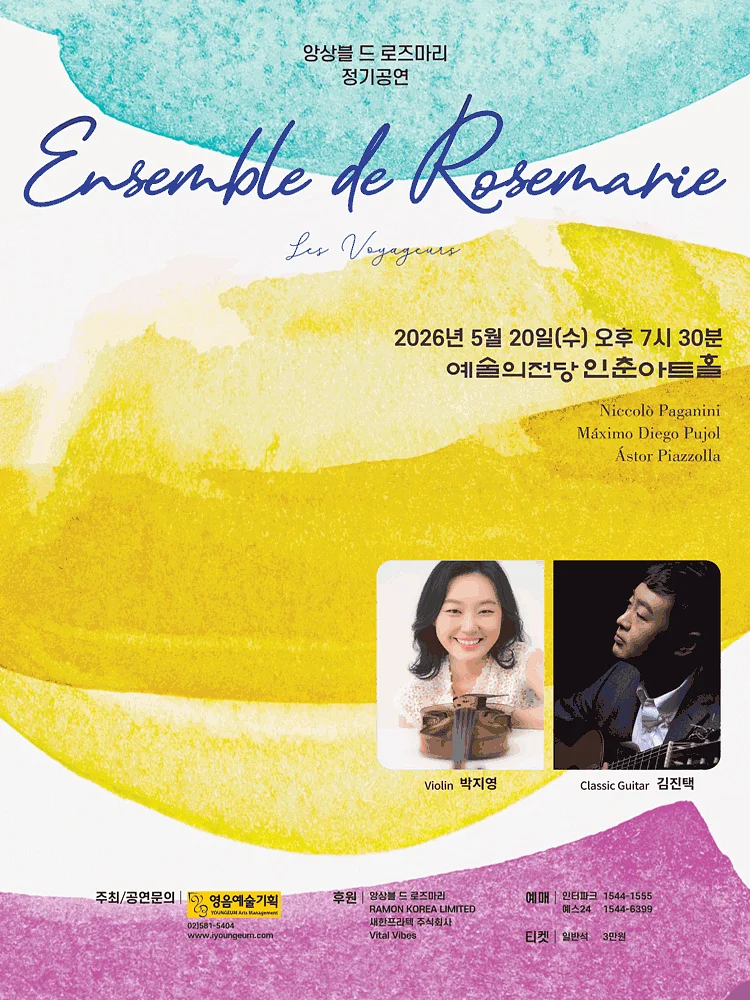 앙상블 드 로즈마리 정기연주회: Les Voyageurs