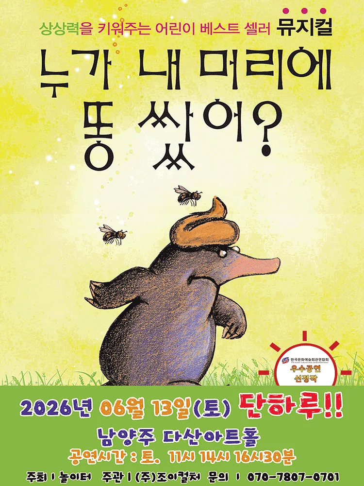 누가 내 머리에 똥 쌌어? [남양주]