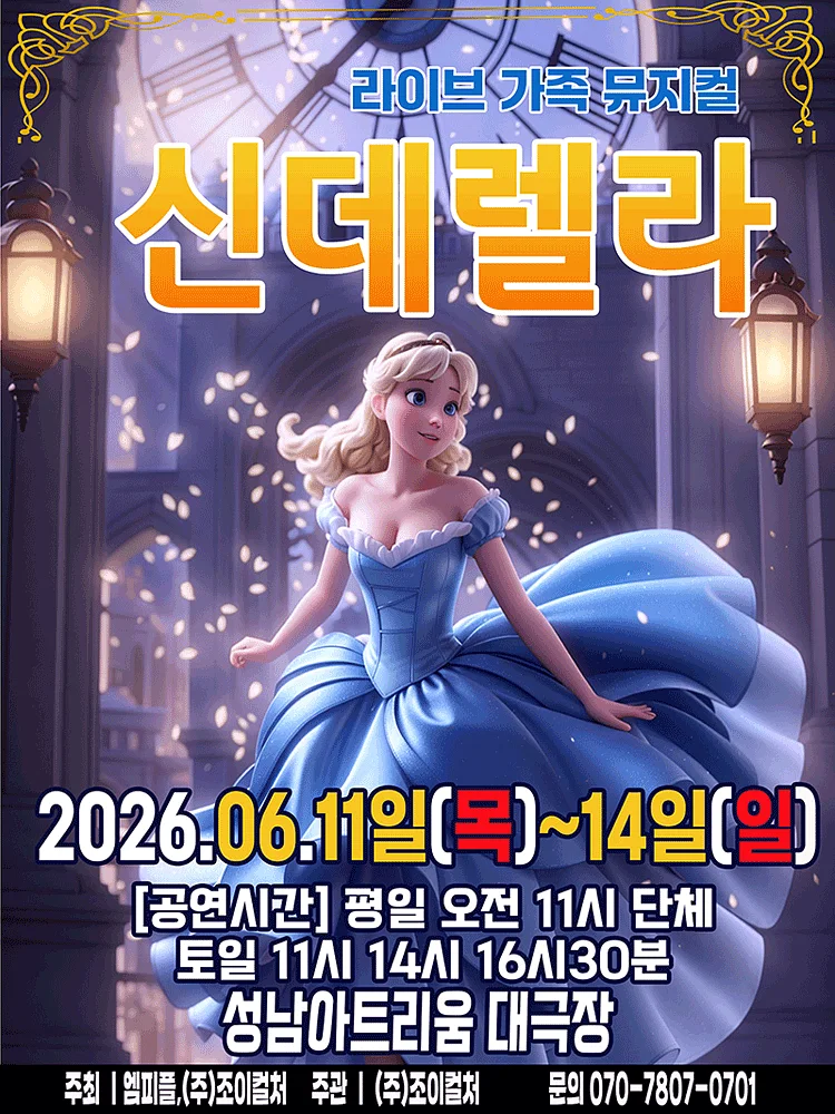 신데렐라 [성남]