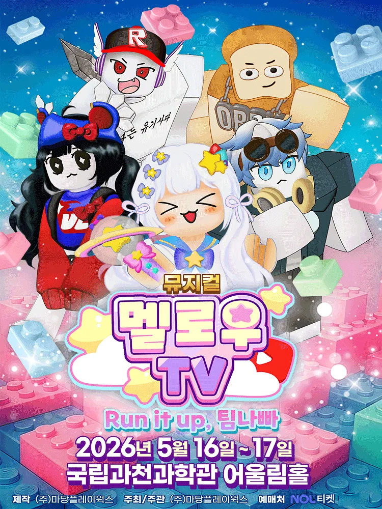 멜로우TV: Run it up, 팀 나빠 [과천]