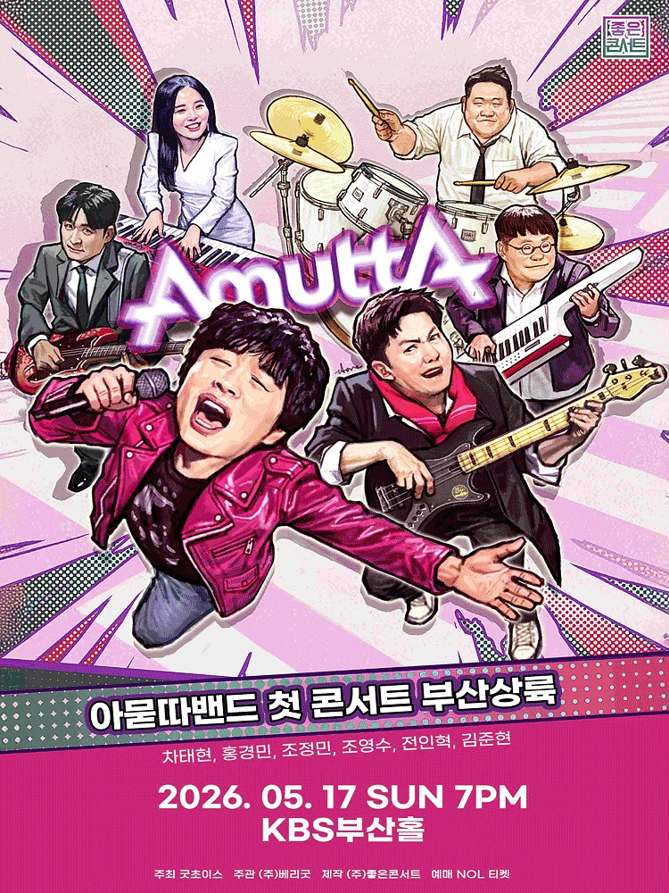 공연 포스터