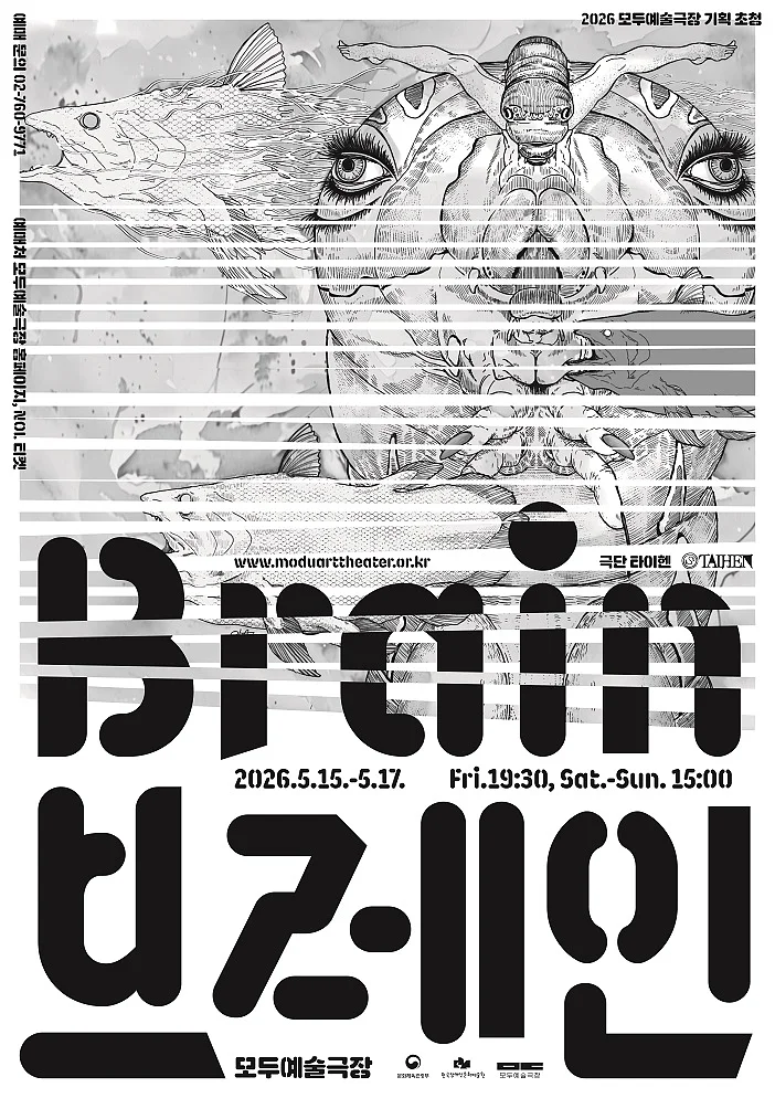 브레인 (Brain)