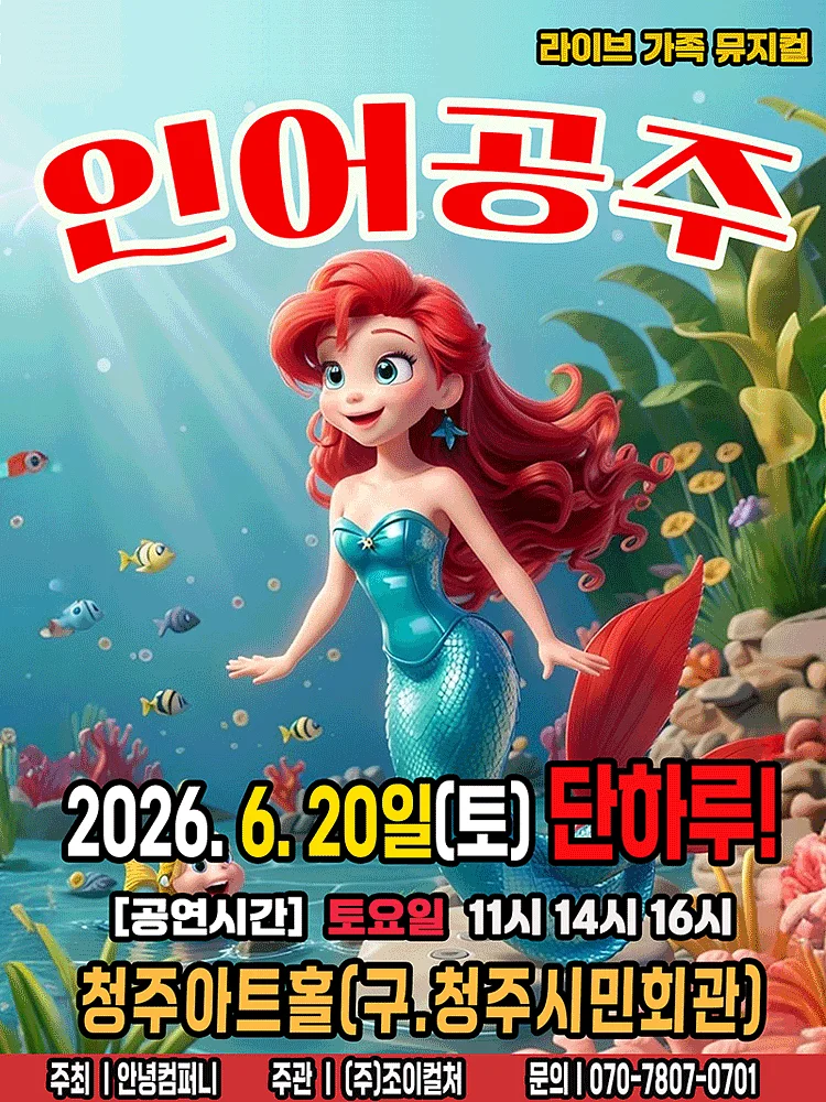 인어공주 [청주]