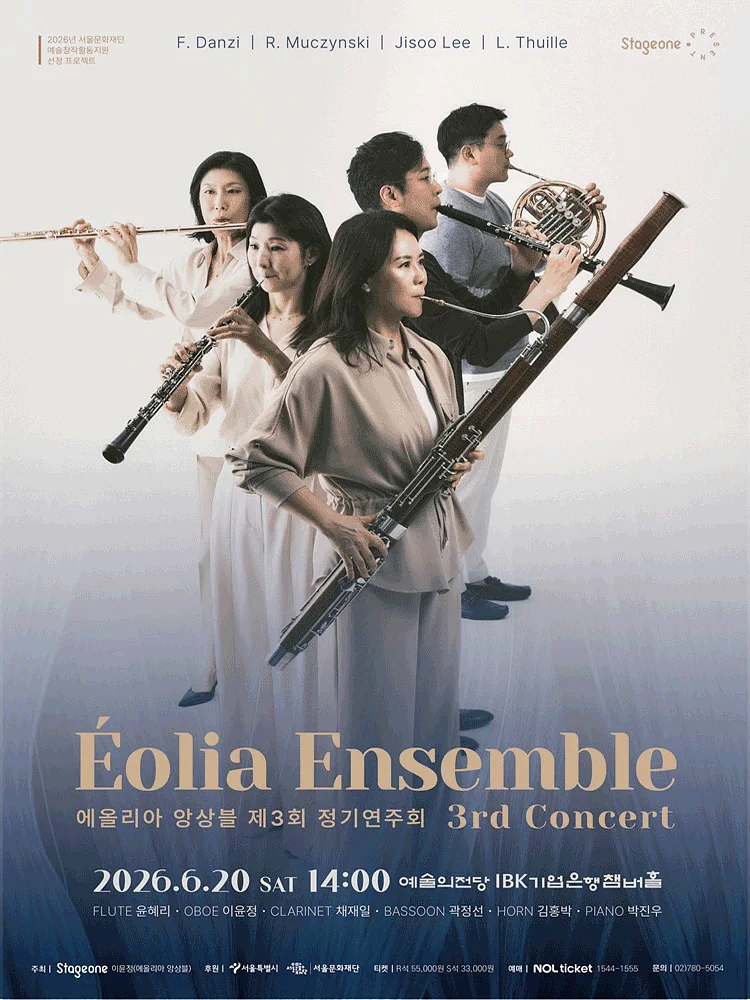 제3회 에올리아 앙상블 정기연주회